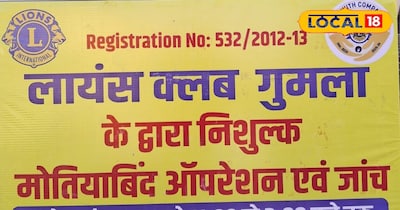 गुमला में यहां 16 दिसंबर को आंखों की जांच, मोतियाबिंद ऑपरेशन एवं बीपी ,शुगर जांच