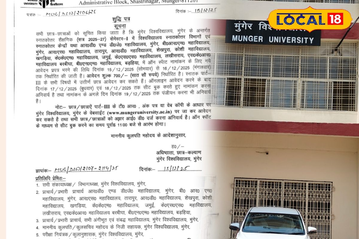 मुंगेर विश्वविद्यालय में पीजी 2025-27 के लिए नामांकन शुरू, एक दिन का है मौका