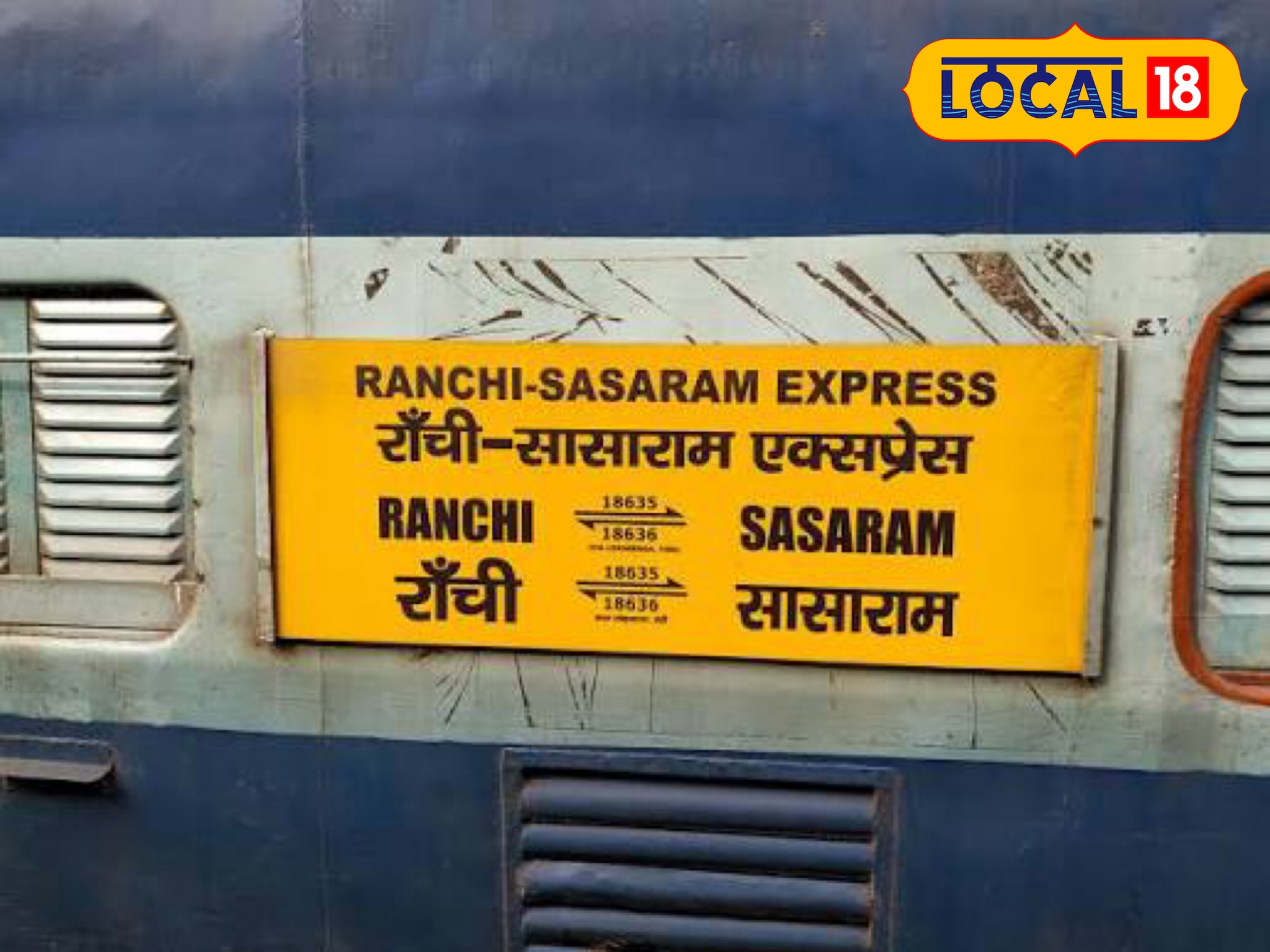 रांची-सासाराम इंटरसिटी एक्सप्रेस का बदल जाएगा रूट, जानिए तारीख और पूरा शेड्यूल