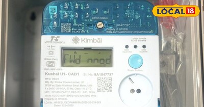 बिजली के नए स्मार्ट मीटर