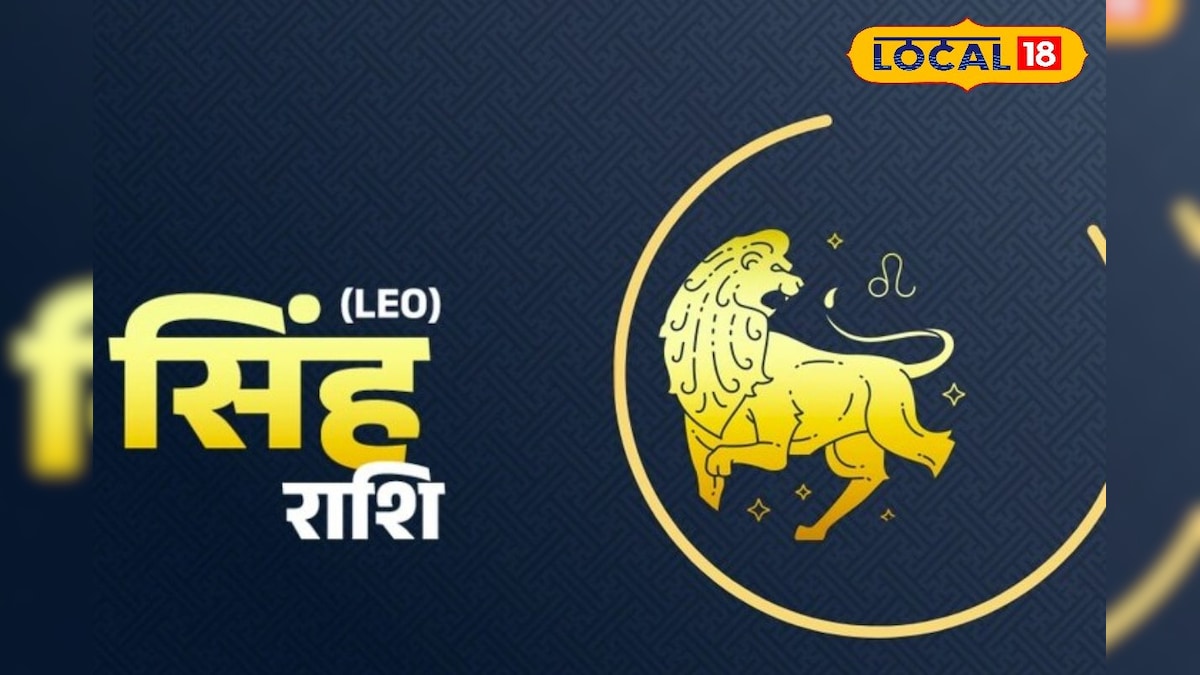 सिंह राशि वालों के लिए कैसा रहेगा 11 मार्च 2026 का दिन? इस उपाय करने से बनेंगे सब बिगड़े काम