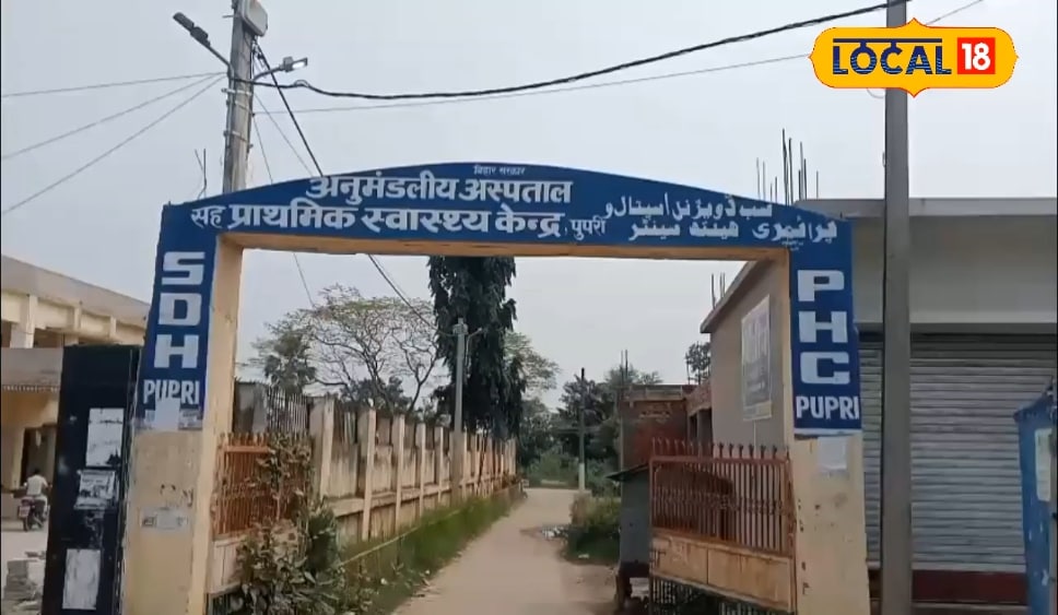 डॉक्टर की कमी से बेहाल सीतामढ़ी का पुपरी पीएचसी, अधिकारी बोले- 'बदलाव मुश्किल'