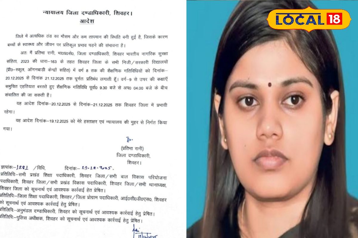 ठंड के कारण बिहार में यहां कक्षा 8 तक स्कूल बंद, डीएम ने जारी किया आदेश