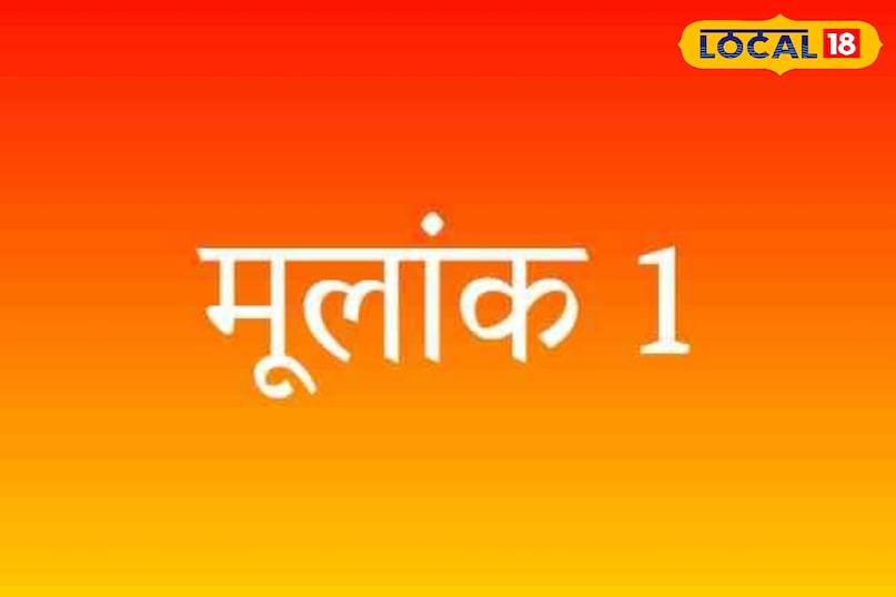 मूलांक मूलांक