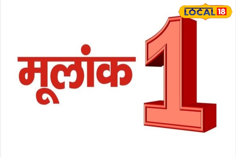 मूलांक मूलांक