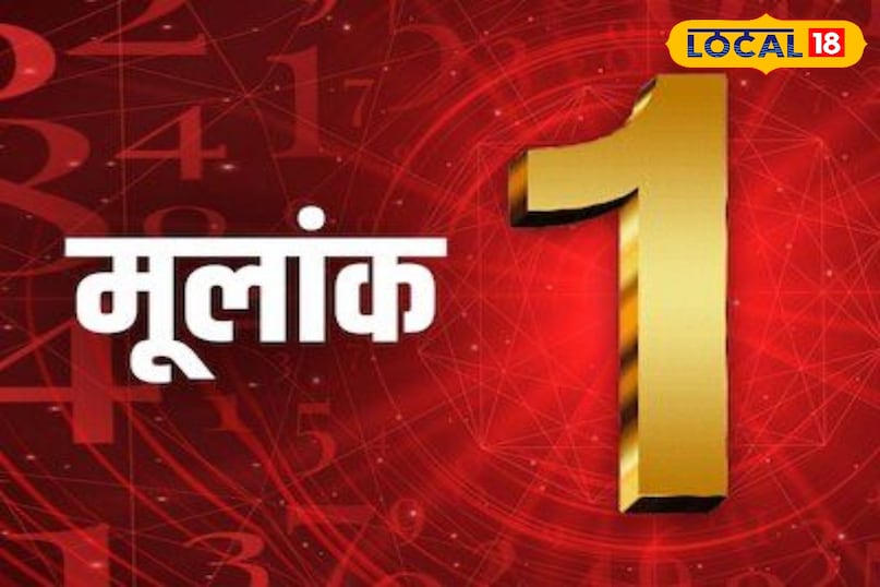 मूलांक मूलांक