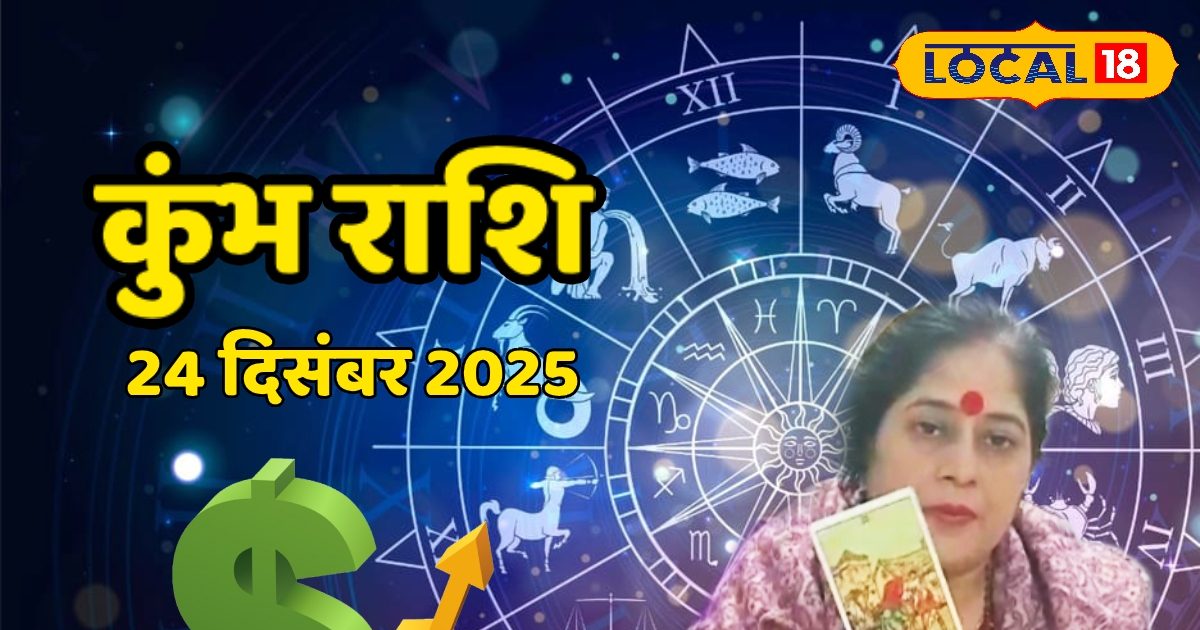 आज कुंभ राशि वालों का दिन रहेगा संतुलित, करियर में समझकर फैसला रहेगा फायदेमंद