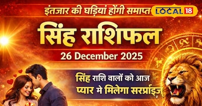 सिंह राशि वालों का आज का दिन अच्छा बीतेगा.