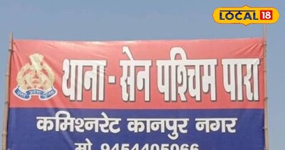 सेन थाना कानपुर