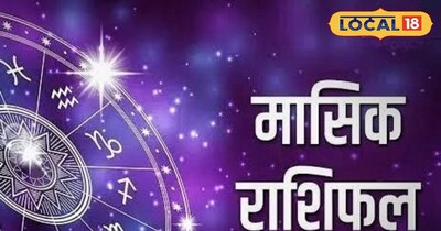 मासिक राशिफल जनवरी 