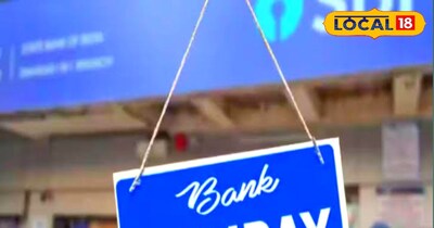 जनवरी में बिहार के बैंकों की छुट्टी ही छुट्टी 