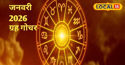 जनवरी माह में कई बड़े ग्रह करेंगे अपना राशि परिवर्तन