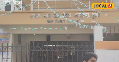 बिहार विद्यालय परीक्षा समिति मुंगेर 