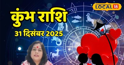 कुंभ राशि वालों के लिए साल का आखिरी दिन रहेगा