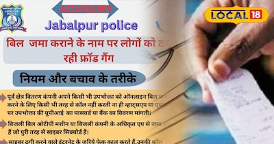 जबलपुर पुलिस ने जारी की एडवाइजरी.