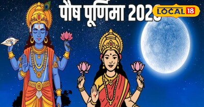 कब है पौष पूर्णिमा