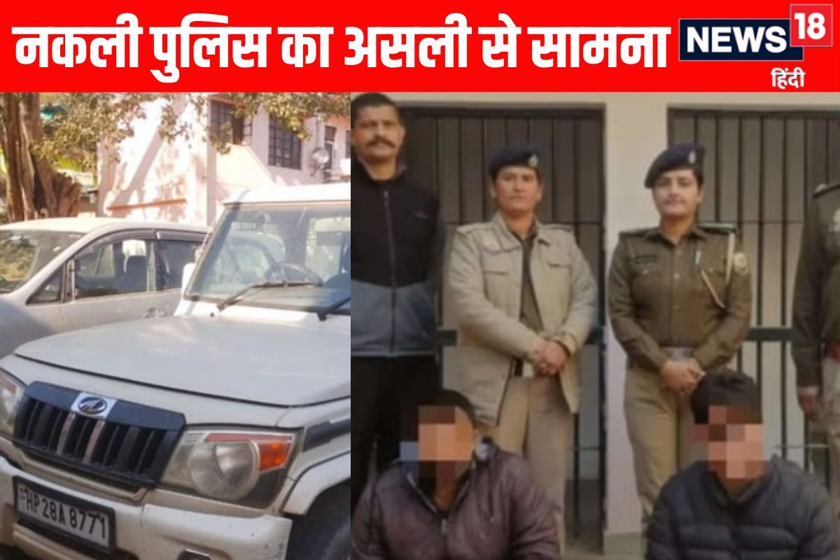 हिमाचल में जब नकली पुलिस का असली से हुआ सामना तो हुआ बड़ा खुलासा