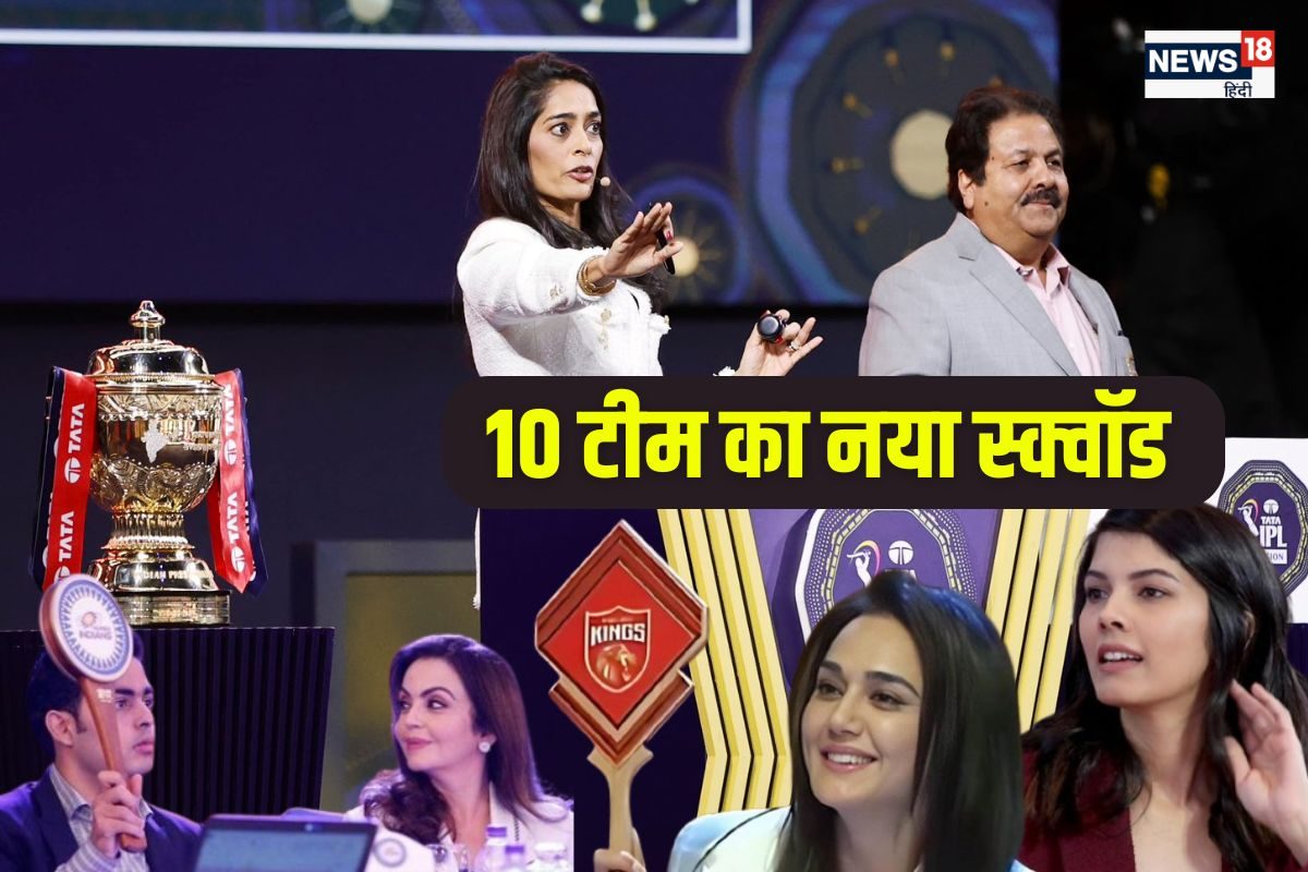 आईपीएल ऑक्शन के बाद कैसा दिखता है सभी 10 टीम का स्क्वॉड? किसने बनाई तगड़ी टीम?