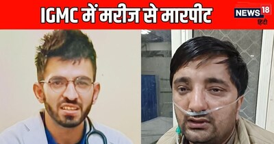 अब सस्पेंशन को लेकर मारपीट का शिकार हुए मरीज अजुर्न पंवार ने भी प्रतिक्रिया दी और अब तक हुए एक्शन पर अंसतोष जताया है.