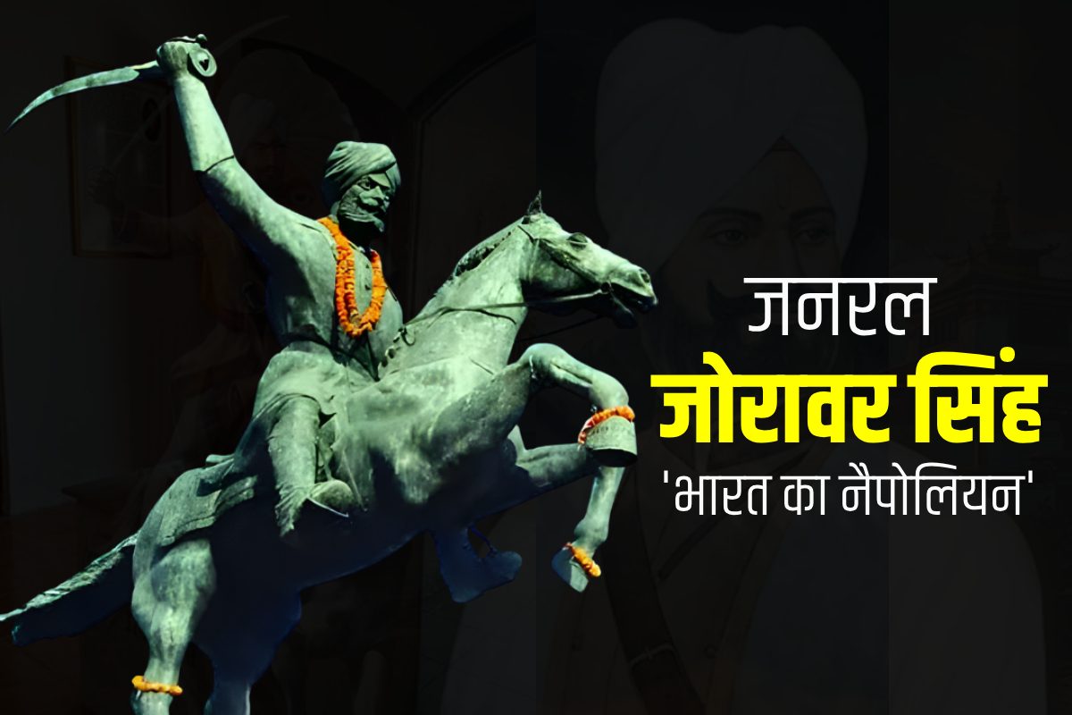 जमने लगा सेना का खून नहीं रुकी जोरावर की तलवार कहलाए ‘भारत का नैपोलियन’