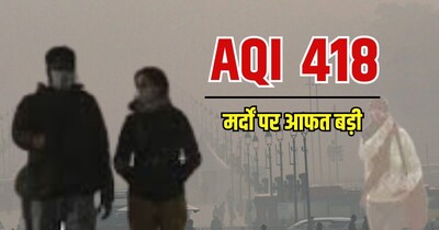 प्रदूषण की मार मर्दों पर ज्यादा. 