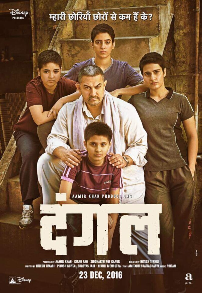 Aamir Khan, Tremendous Bollywood film, Dangal, India Highest Grossing Film, Highest Grossing Film Of 2016, आमिर खान, जबरदस्त बॉलीवुड फिल्म, दंगल, भारत की सबसे ज्यादा कमाई करने वाली फिल्म, 2016 की सबसे ज्यादा कमाई करने वाली फिल्म