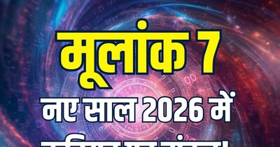 मूलांक 7 वालों का नया साल 2026 कैसा होगा?