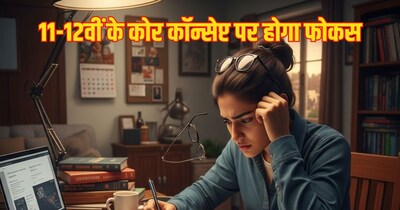 साल 2026 में होने वाली नीट यूजी परीक्षा इसी अपडेटेड सिलेबस के अनुसार आयोजित की जाएगी.