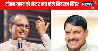 शिवराज सिंह ने मोहन यादव की तारिफ की.