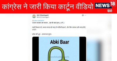 Chhattisgarh Govt's U-turns: Congress Mocks 'Kamal ka Phool' with Cartoon Video