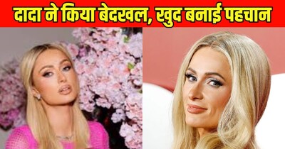 पैरिस हिल्टन.