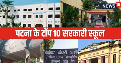 पटना के टॉप सरकारी स्कूल: हर छात्र का सपना, यहाँ मिलती है बेहतरीन शिक्षा.