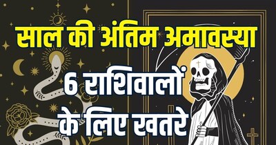 पौष अमावस्या का टैरो कार्ड राशिफल 2025