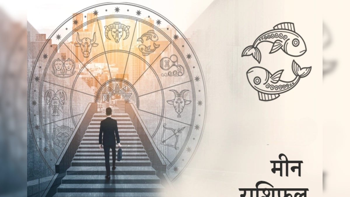 Aaj Ka Meen Rashifal: मीन राशि वालों के लिए कैसा रहेगा 06 मार्च 2026 का दिन? जानें करियर-बिजनेस से लेकर लव लाइफ का हाल
