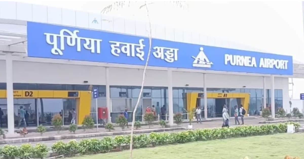 जो एक सपना था वह अब ऊंची उड़ान है! 88 दिन में पूर्णिया एयरपोर्ट ने रचा इतिहास