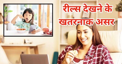 रील्स देखने के नुकसान. (सांकेतिक तस्वीर) 