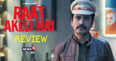 नवाजुद्दीन सिद्दीकी की 'रात अकेली है: द बंसल मर्डर्स' नेटफ्लिक्स में हुई रिलीज. (फिल्म पोस्टर)