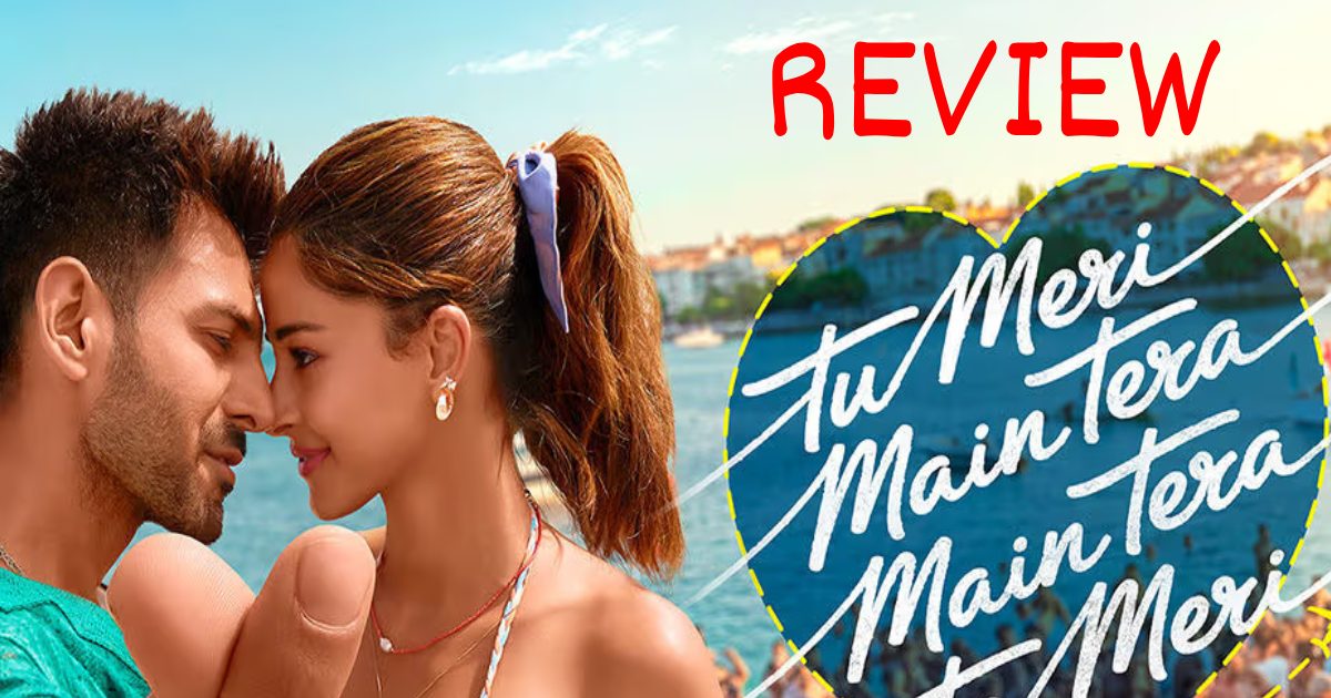 TMMTMTTM Movie Review: आधुनिक रिश्तों की उलझनों और पुरानी सादगी का संगम है ‘तू मेरी मैं तेरा…’