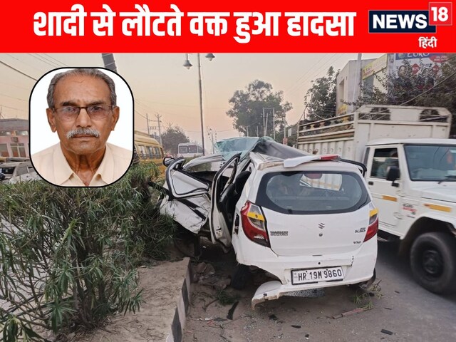 हरियाणाः नपा के पूर्व प्रधान की हादसे में मौत, तीन बार लड़ा था विस चुनाव