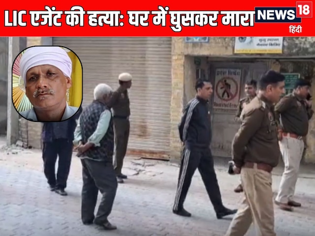 हरियाणाः 15-18 लोगों ने आधी रात को घर पर बोला धावा, LIC एजेंट की हत्या