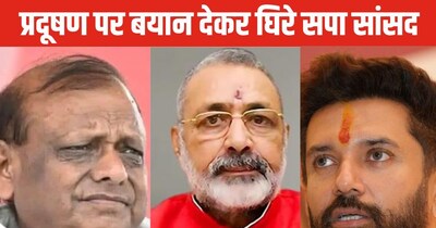 SP MP RK Chaudhary's 'Pollution Knowledge' Sparks Outrage; Giriraj Singh Retorts