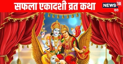 Saphala Ekadashi Vrat Katha: Hear the story, get Ashwamedh Yagya benefits.