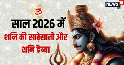 Shani Sade Sati & Dhaiyya in 2026: 5 Zodiacs Affected, Remedies Explained