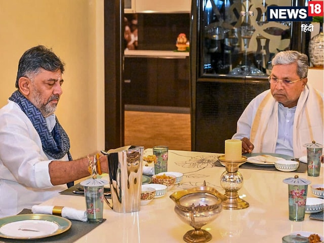 सिद्दारमैया संग ब्रेकफास्‍ट, डिनर की घड़ी आते-आते टेबल से गायब हो गए शिवकुमार