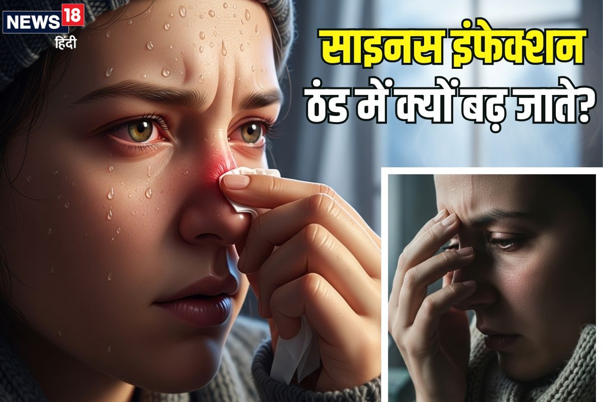 ठंड में साइनस के इंफेक्शन क्यों बढ़ जाते हैं जानिए इससे बचने और इलाज के तरीके