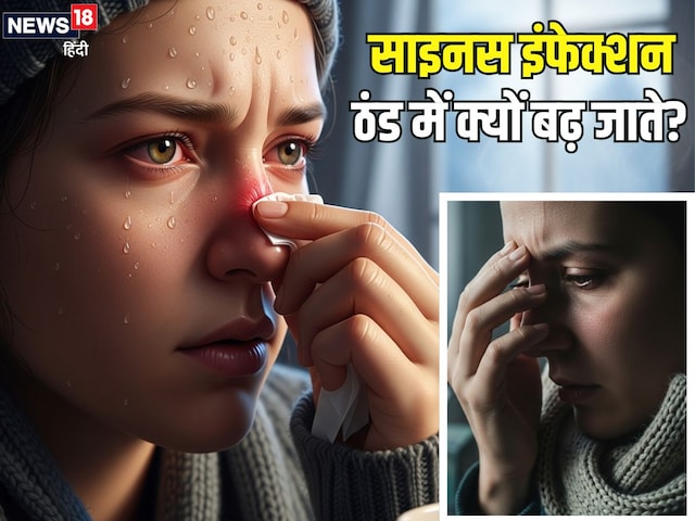 ठंड में साइनस के इंफेक्शन क्यों बढ़ जाते हैं? जानिए इससे बचने और इलाज के तरीके