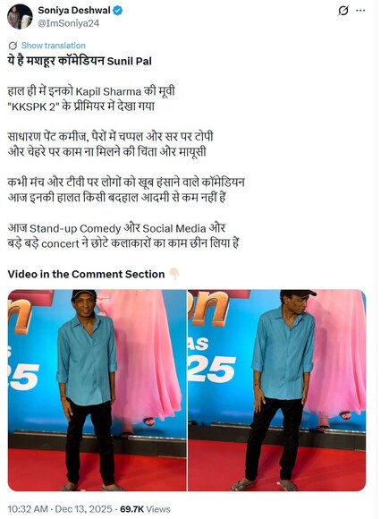 Sunil Pal, comedian Sunil Pal News, Sunil Pal net worth, Sunil Pal movies, Sunil Pal condition, latest photo, Sunil Pal during kkspk 2, Sunil Pal during Kapil sharma movie premier, Kapil sharma movie kis kisko pyaar karoon 2, is Sunil Pal alive