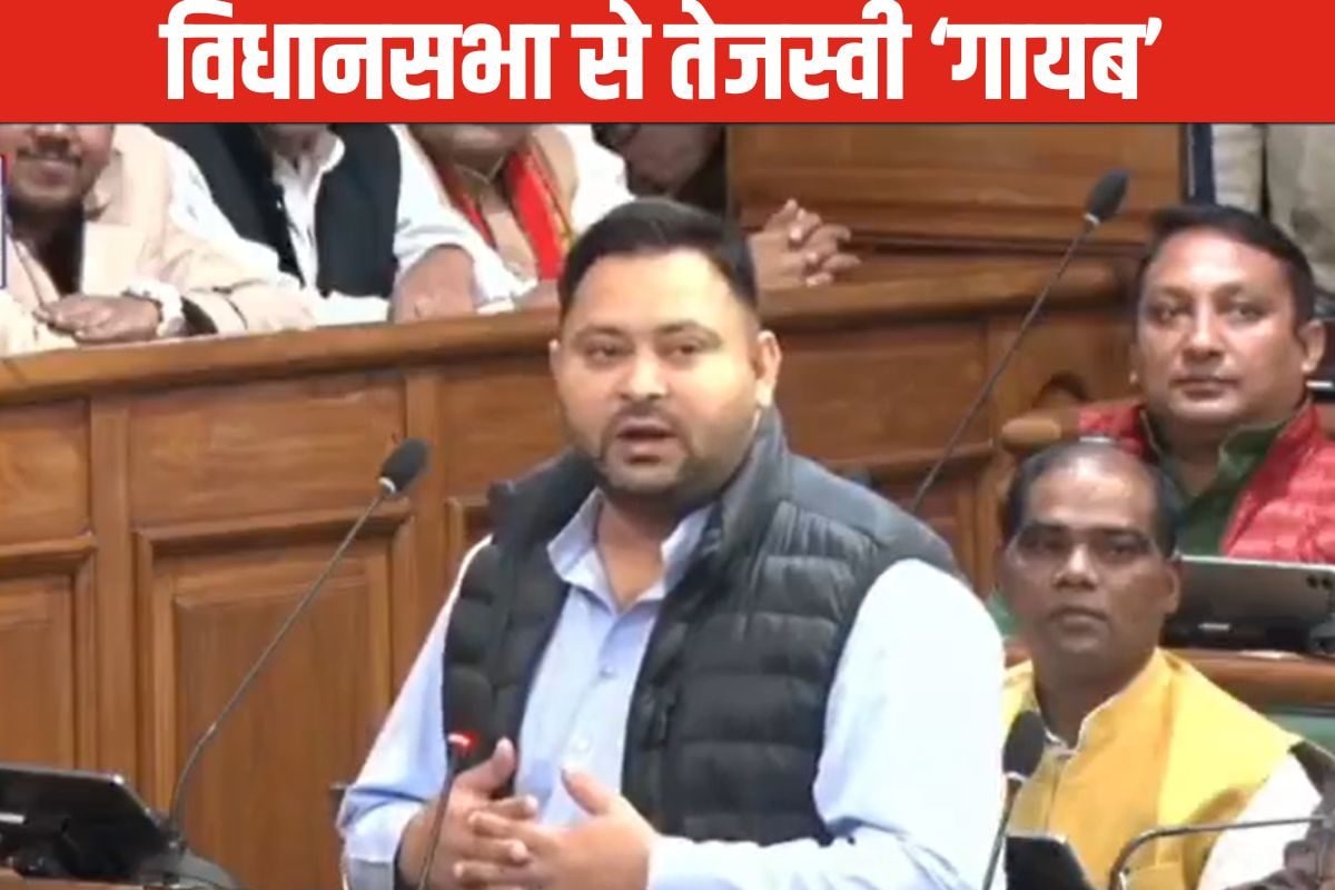 बिहार विधानसभा से नेता प्रतिपक्ष तेजस्वी गायब, BJP-JDU पूछ रही तीखे सवाल