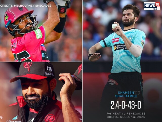 पाकिस्तानियों का BBL में बुरा हाल...बाबर-रिजवान के बाद शाहीन ने भी कटवाई नाक