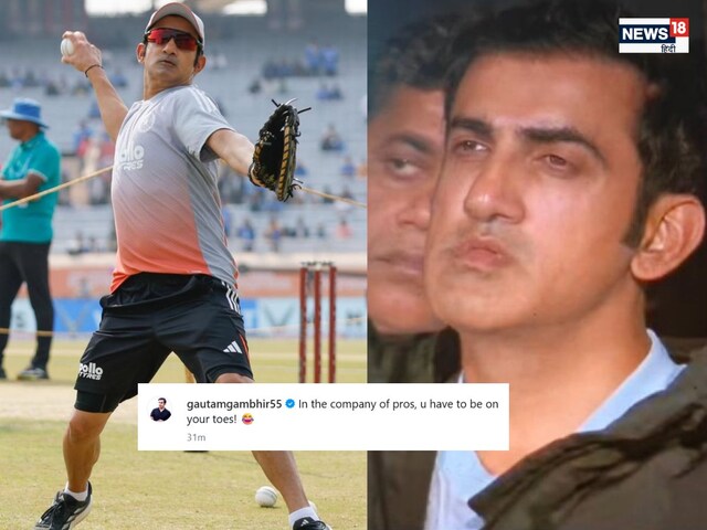 किस टेंशन में गौतम गंभीर, हेड कोच का इशारा किस तरफ? इंस्टाग्राम पर डाली रहस्यमयी पोस्ट!